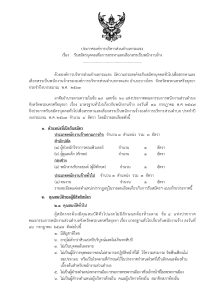 Read more about the article ประกาศสรรหาบุคคล