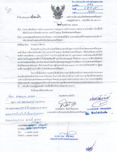 การจัดงานและขอความอนุเคราะห์ วันคนพิการสากล