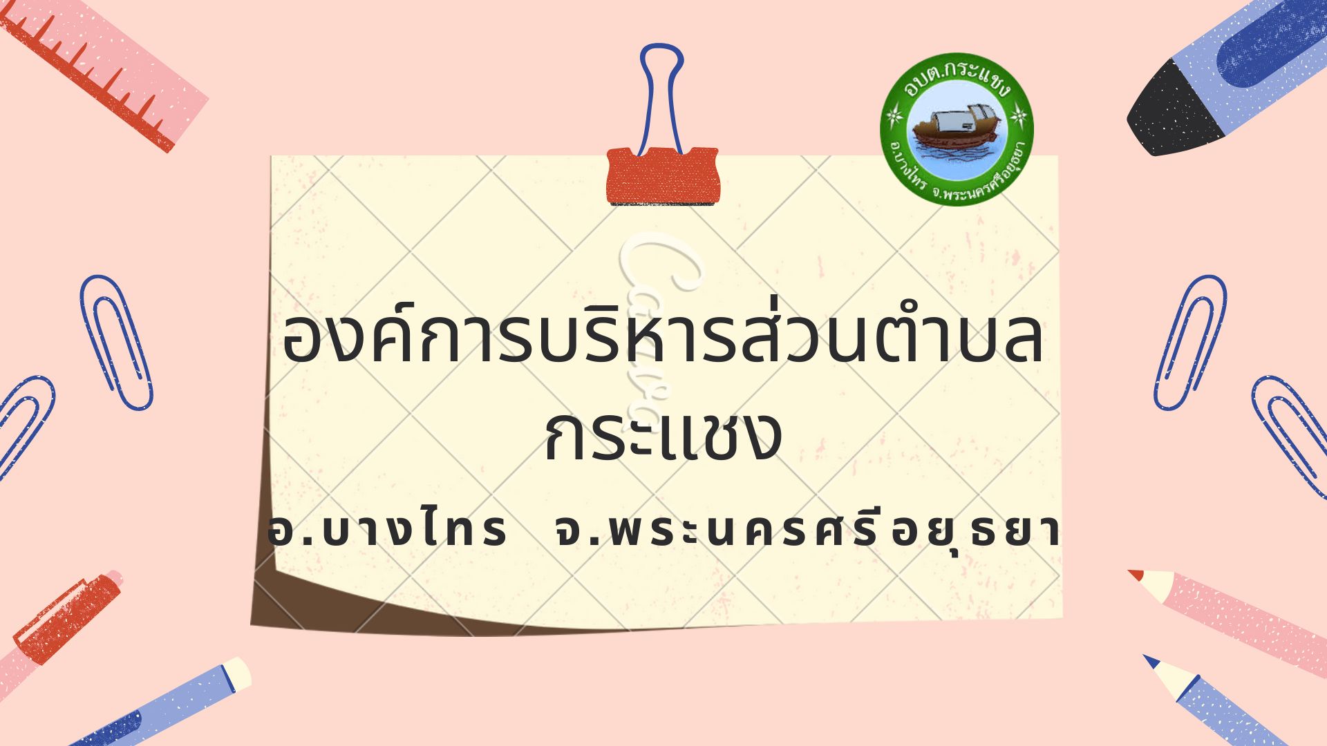 Read more about the article ประกาศ