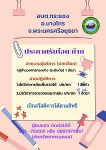 ประการรับโอน(ย้าย) สายงานผู้บริหาร และประเภทวิชาการ