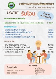 ประการรับโอน(ย้าย) สายงานผู้บริหาร และประเภทวิชาการ