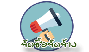 ประกาศเรื่อง ประกวดราคาจ้างเหมาเก็บขนและกำจัดขยะมูลฝอยในเขตพื้นที่องค์การบริหารส่วนตำบลกระแชง