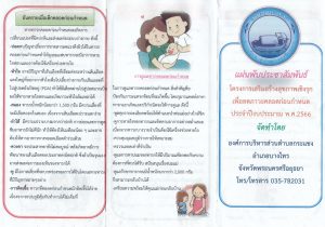 โครงการเสริมสร้างสุขภาพเชิงรุกเพื่อลดภาวะคลอดก่อนกำหนด