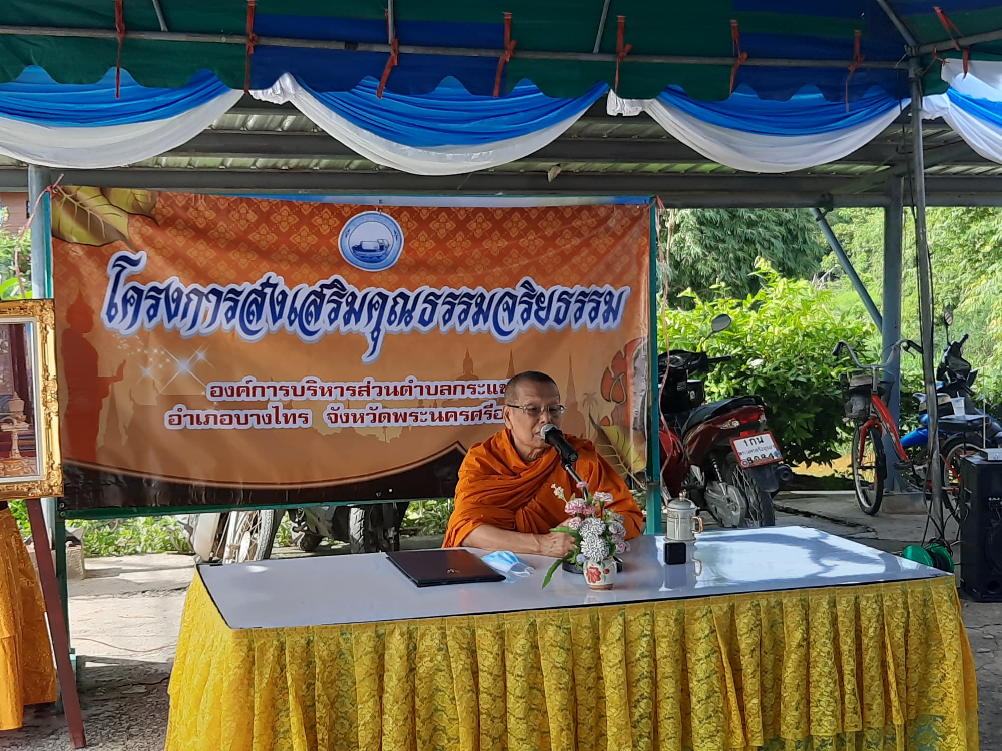 You are currently viewing โครงการส่งเสริมคุณธรรมจริยธรรม ผู้บริหาร สมาชิกสภาฯ พนักงานส่วนตำบล พนักงานจ้าง ประจำปี พ.ศ. 2567