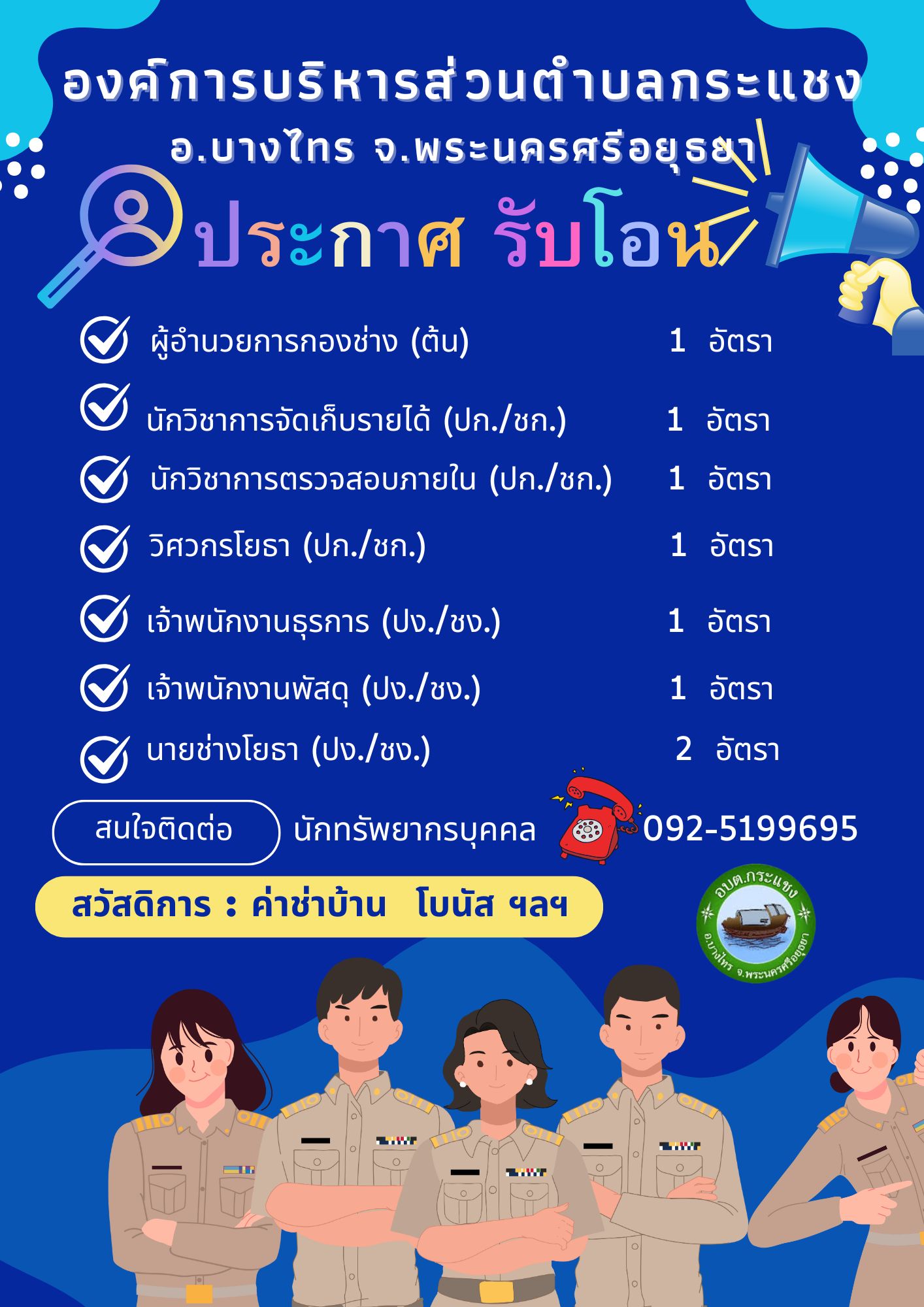 You are currently viewing ประชาสัมพันธ์รับโอน