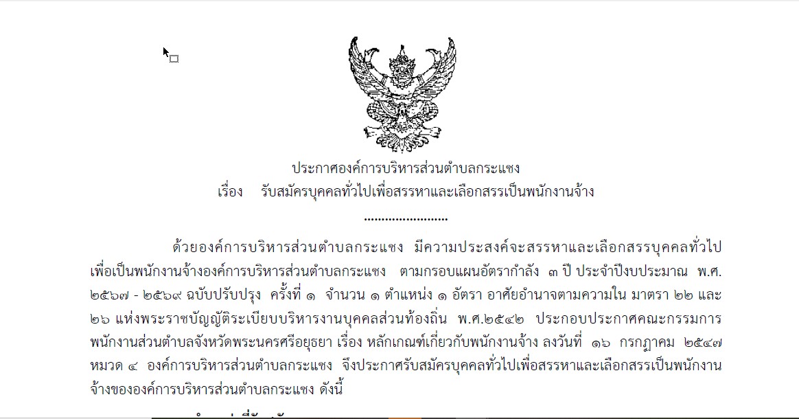 Read more about the article การรับสมัครบุคคลทั่วไปเพื่อสรรหาและเลือกสรรเป็นพนักงานจ้าง