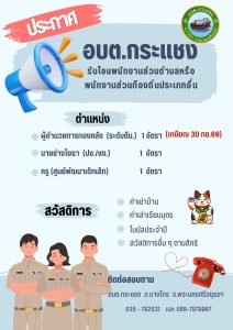 ประกาศรับโอนพนักงานส่วนตำบลหรือพนักงานส่วนท้องถิ่นอื่น